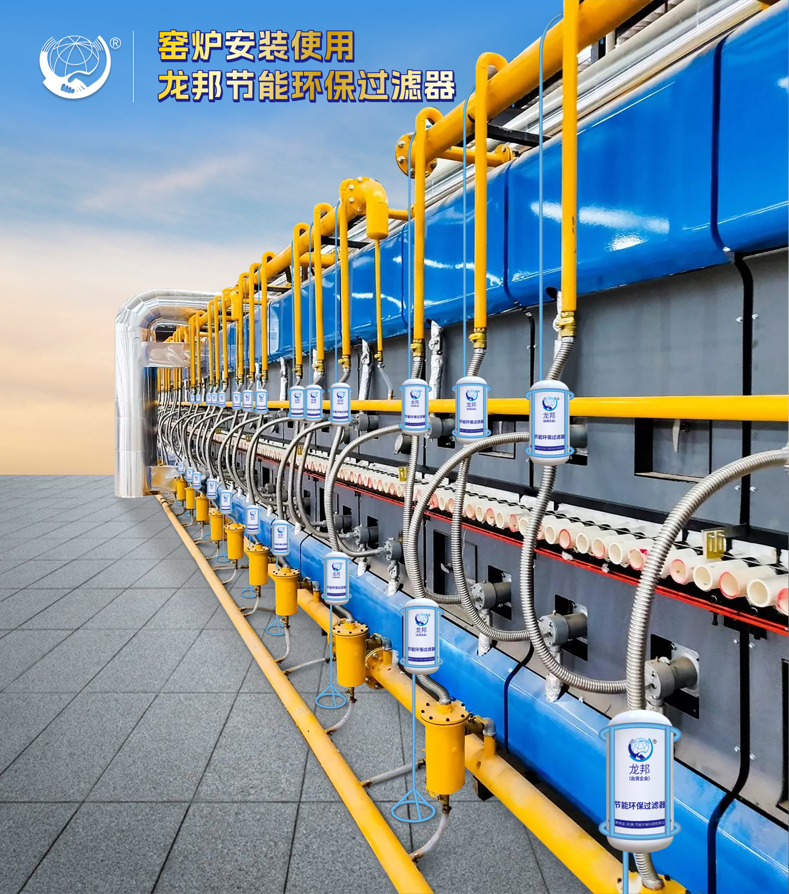 【龙邦环保<a href='https://www.longbang123.com/' target='_blank' title='节能'><strong>节能</strong></a>滤清器（过滤器）】专注高效节能、减少尾气排放、提高生产效率。产品广泛应用于以燃油、燃气为燃料的大型发电厂，发电机，矿山车，重型卡车，锅炉、窑炉、轮船、油田、冶炼、石油、化工、食品、酒厂，屠宰场等行业的机器和设备。本产品已在国内各大工业区广泛推广使用，国内多家上市公司，安装使用我公司研制的“龙邦节能环保设备”大量降低企业经营成本。