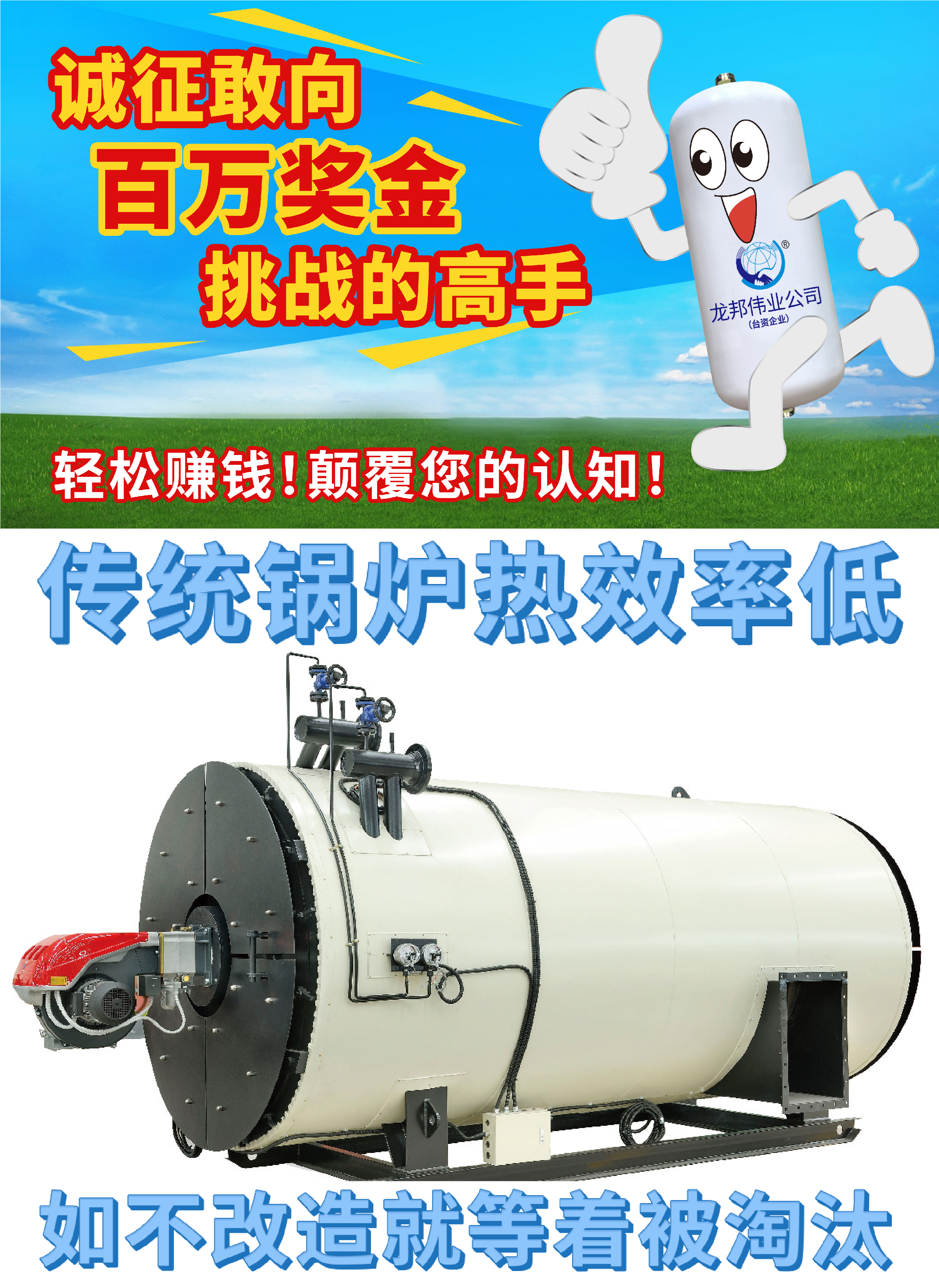 龙邦伟业（天津）节能环保科技有限公司