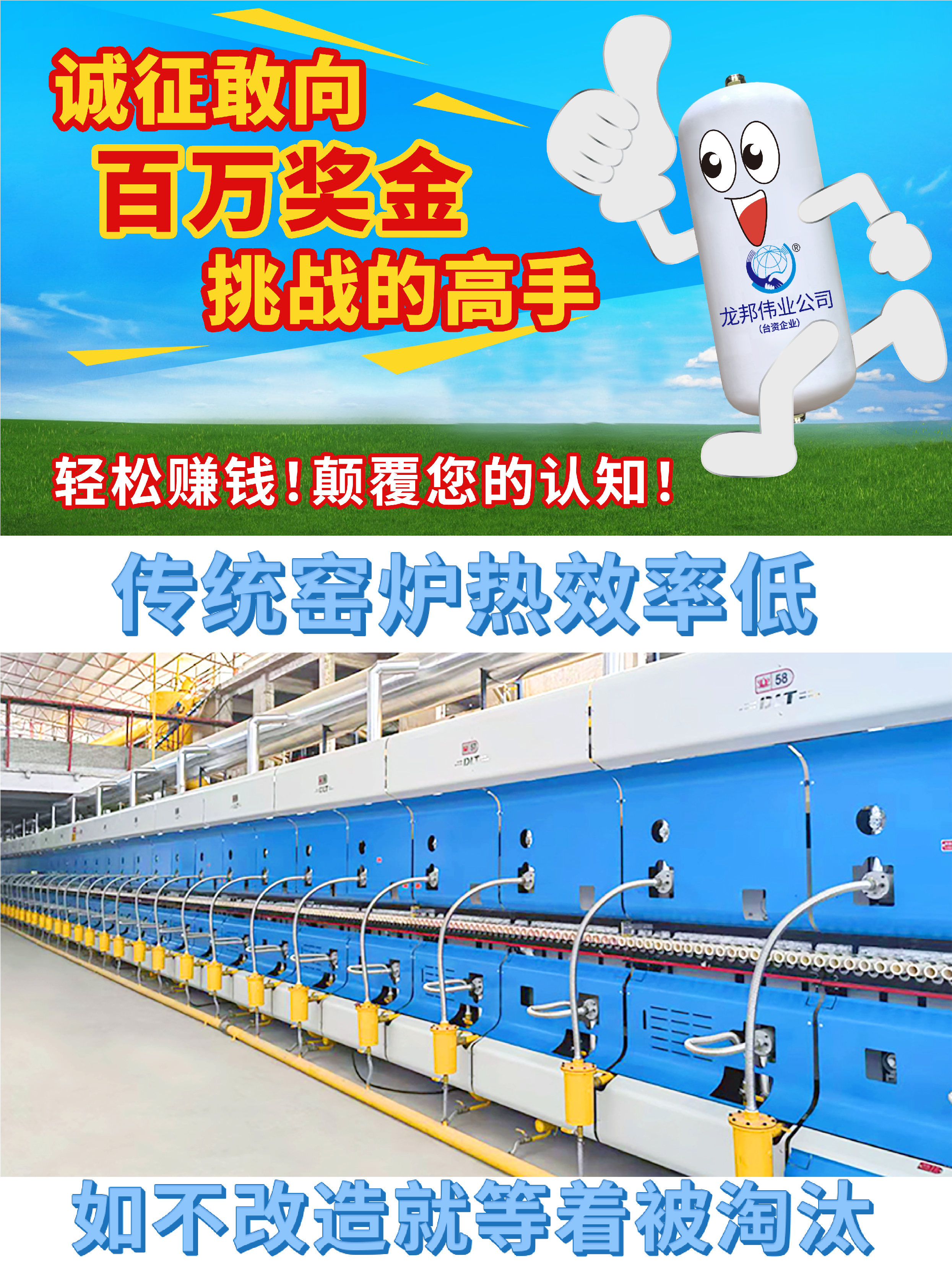 龙邦伟业（天津）节能环保科技有限公司