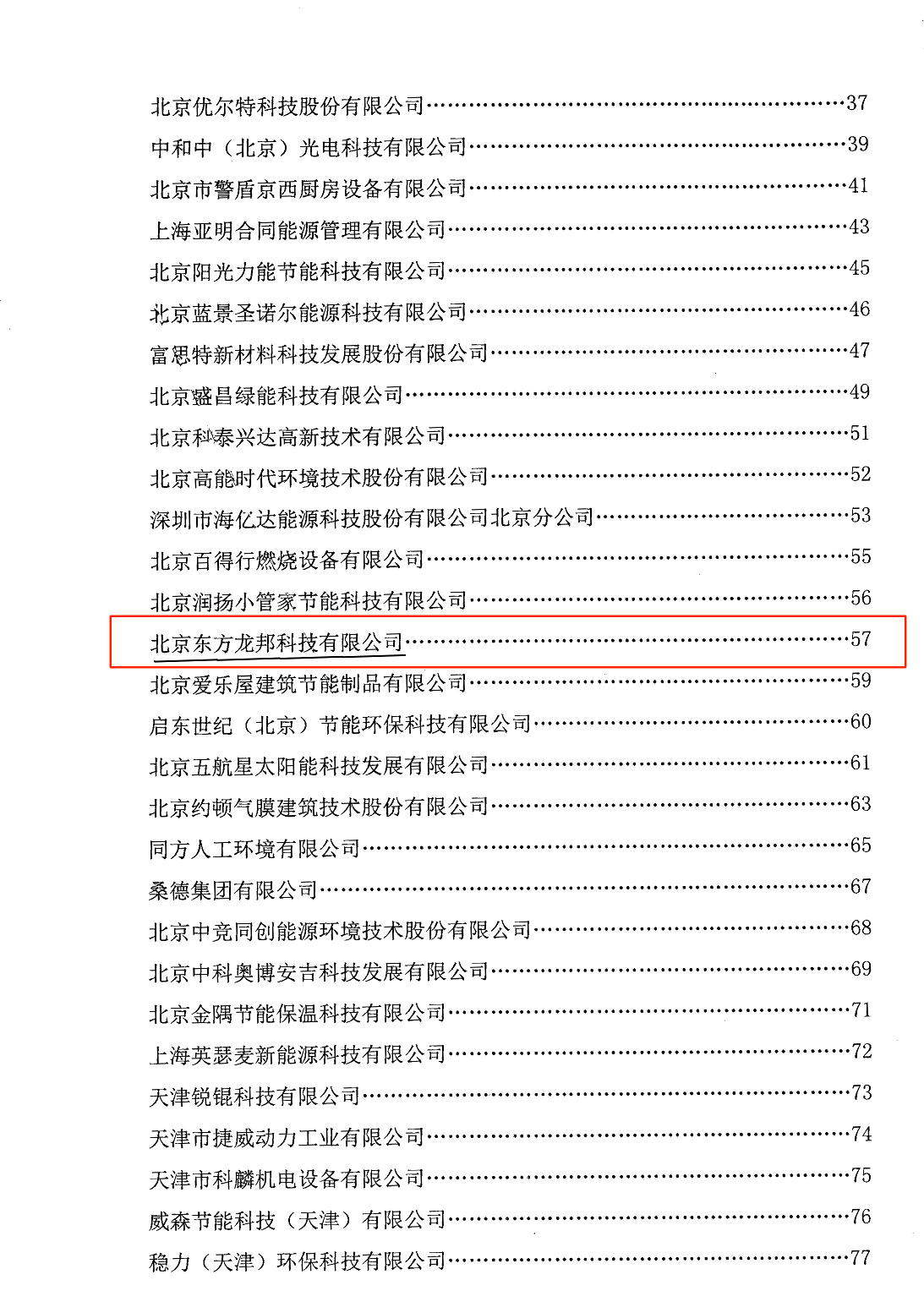节能环保推介会