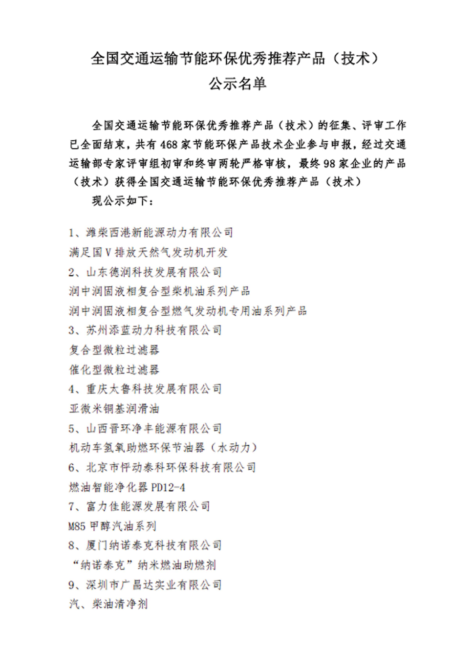 全国节能环保优秀产品