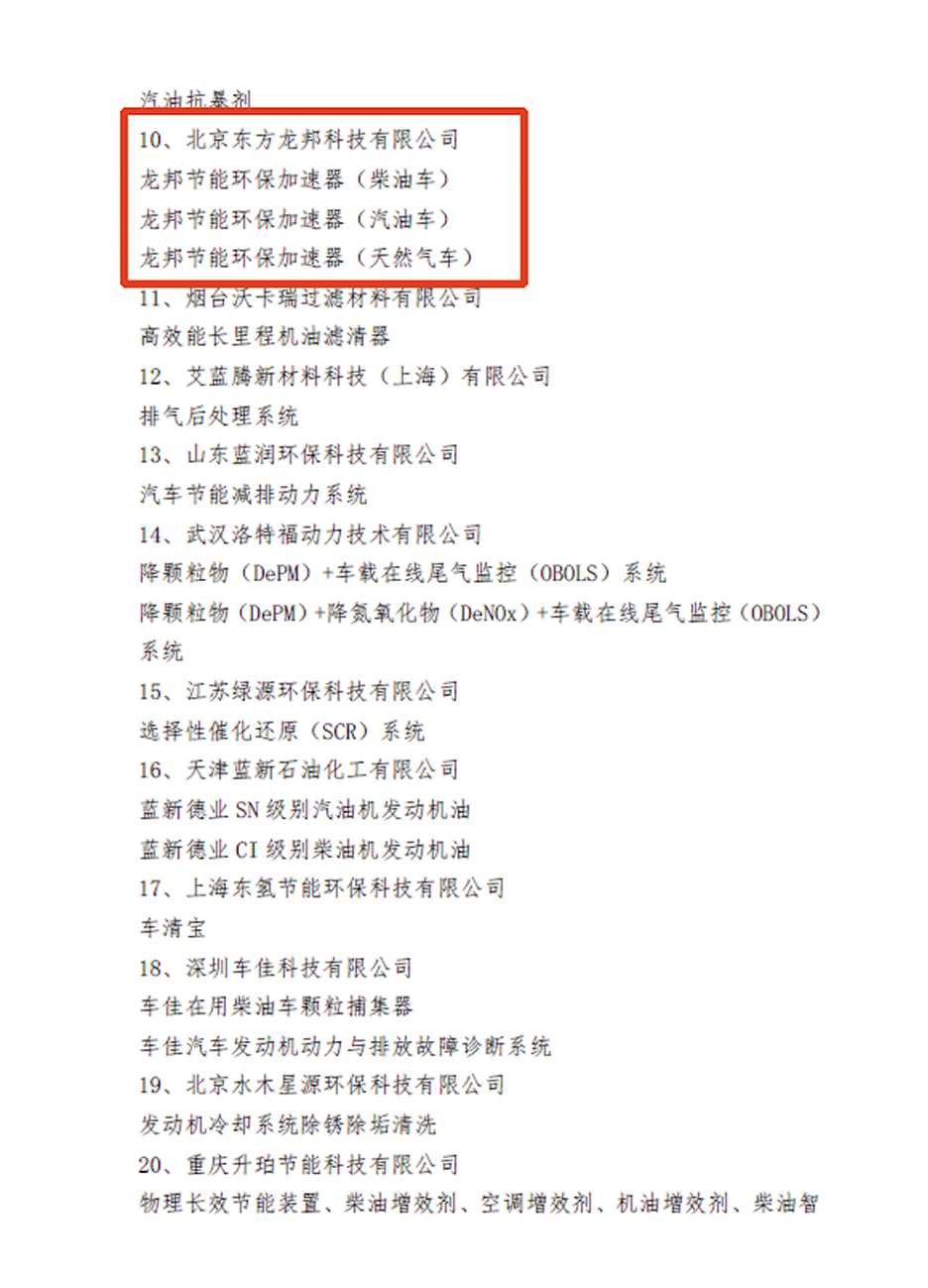 全国节能环保优秀产品