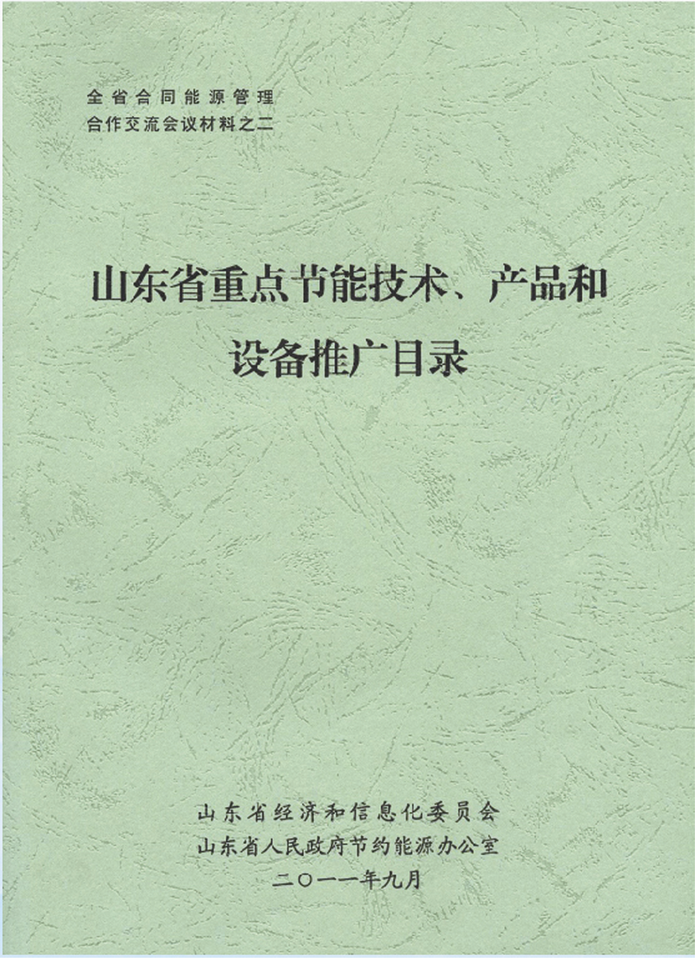 山东重点技术推广产品