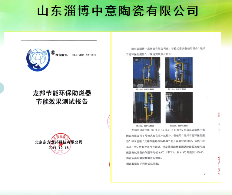 山东淄博中意陶瓷有限公司窑炉安装设备