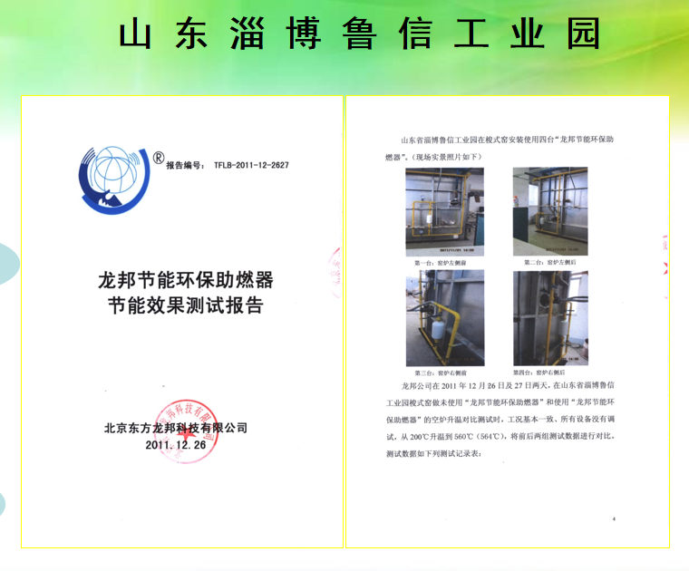 山东淄博鲁信工业园