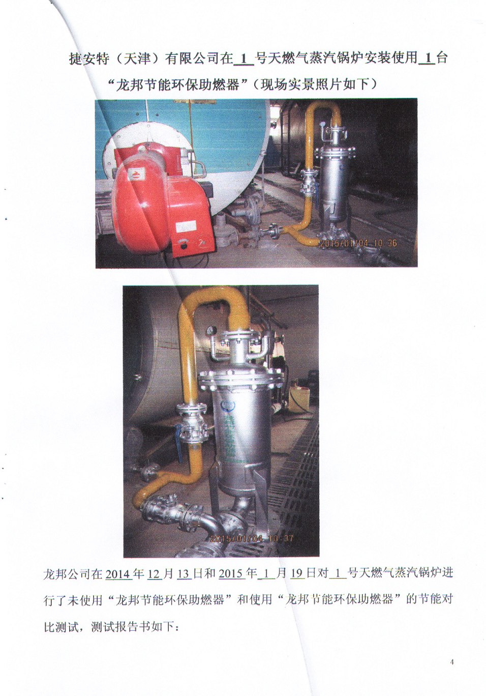 龙邦节能环保过滤器安装锅炉