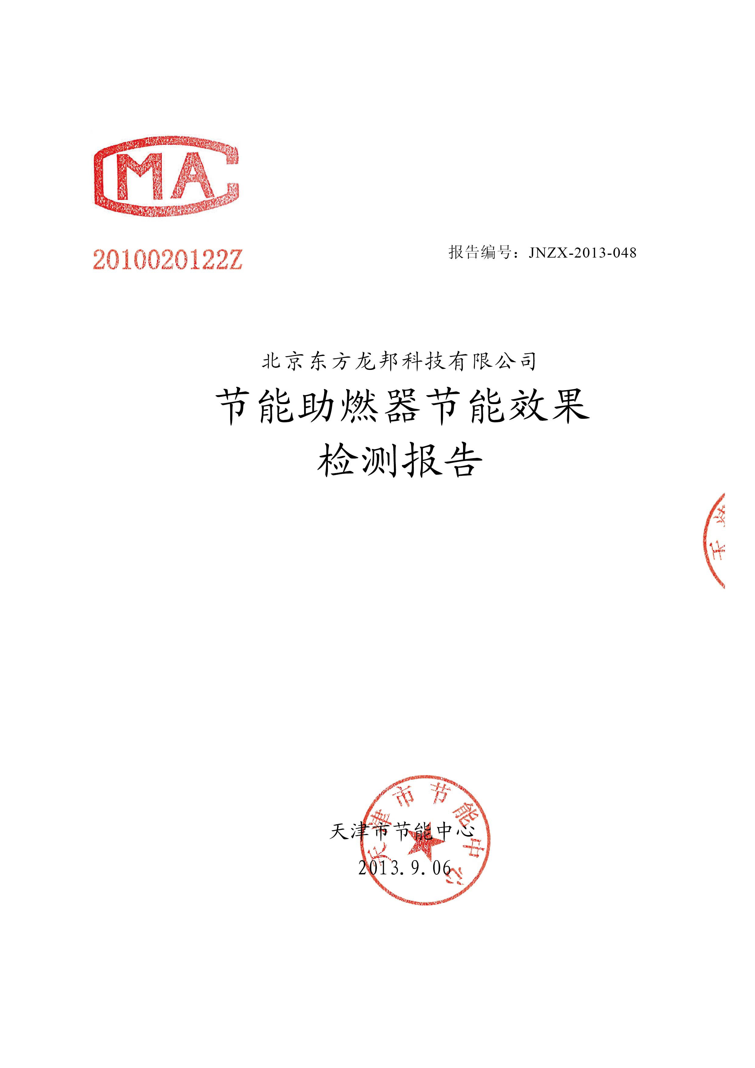 天津丰田合成有限公司锅炉应用测试