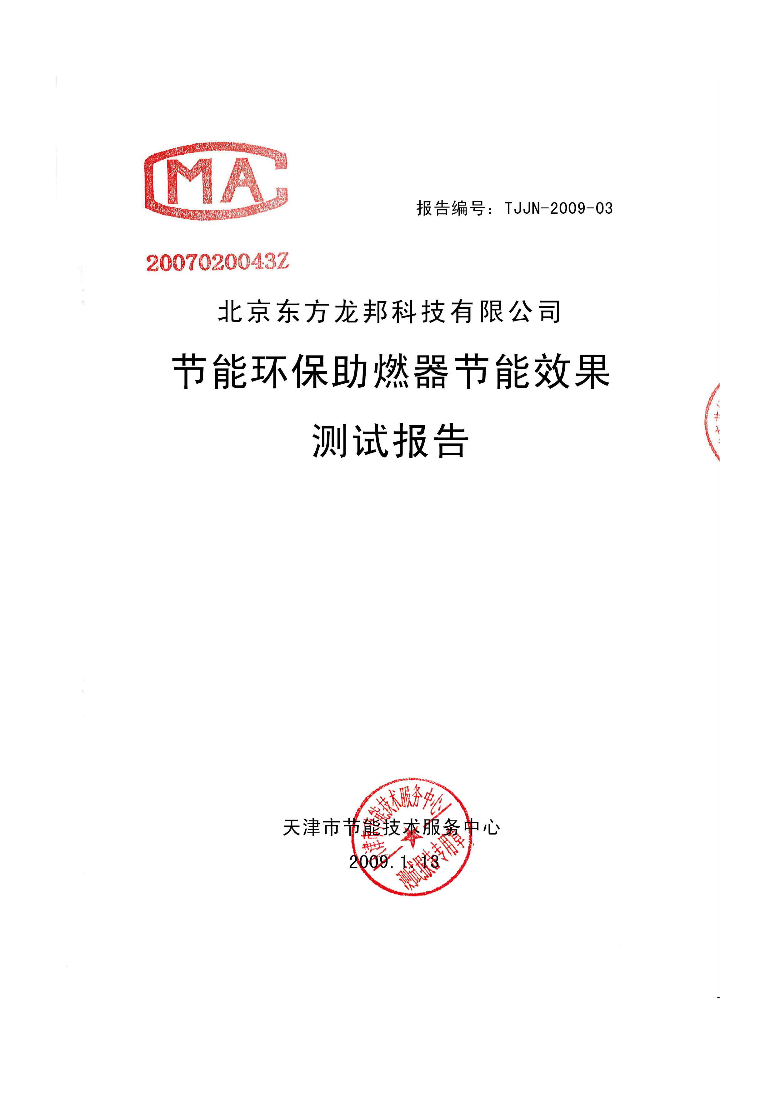 天津环湖医院锅炉节能应用测试