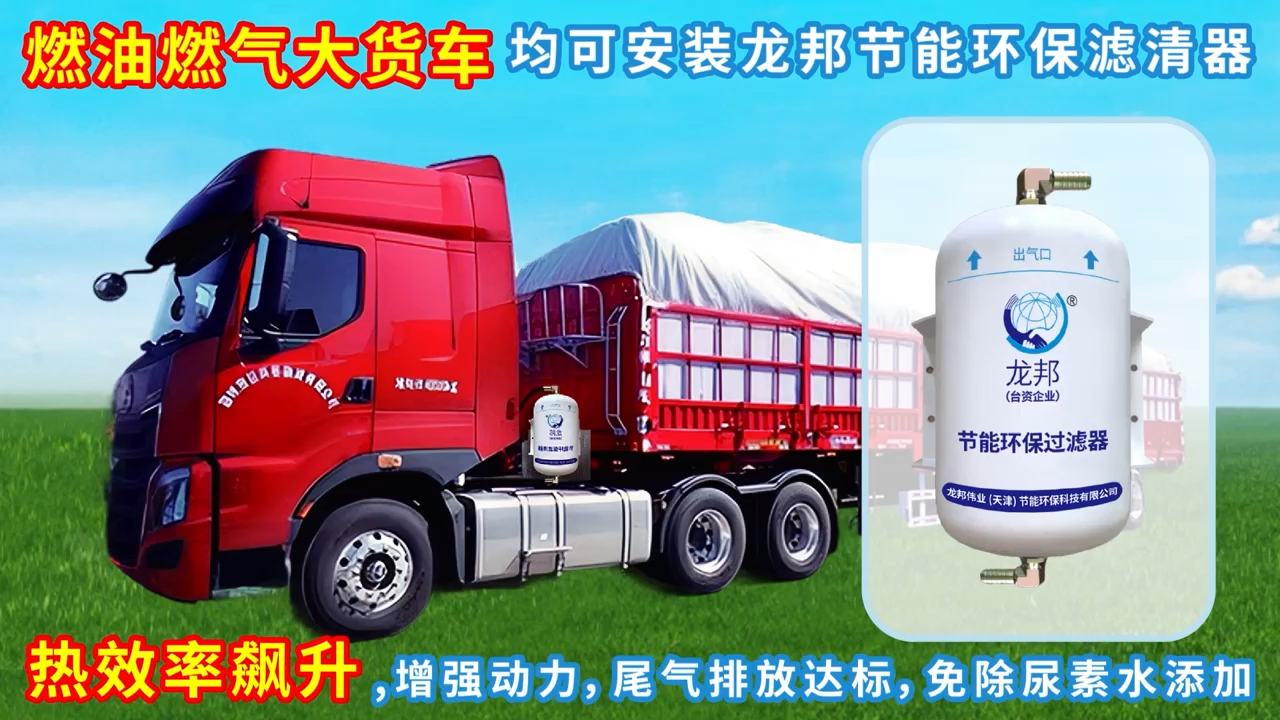 龙邦节能环保重卡宣传片